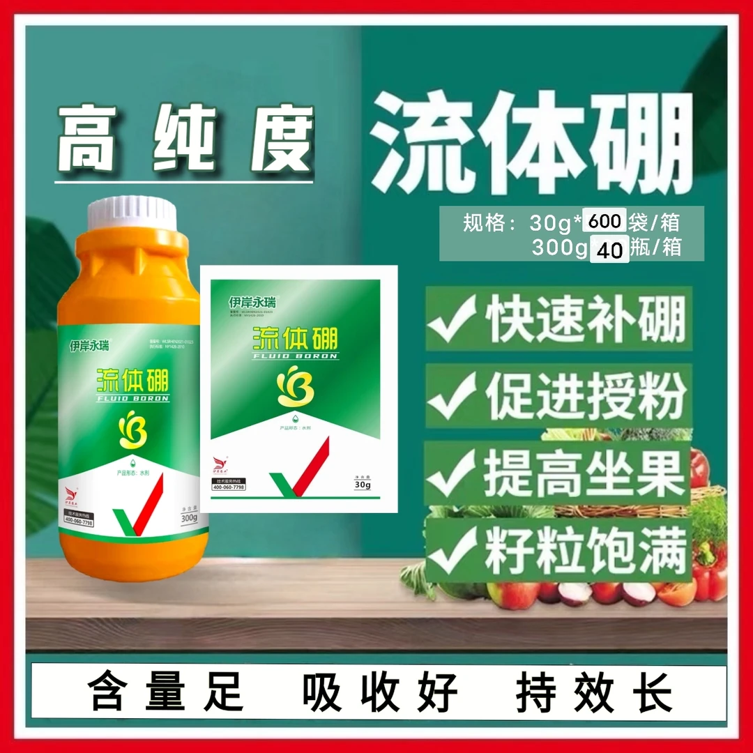保花保果十亩地流体硼（300克）