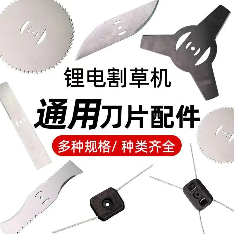 锂电割草机配件大全锯片刀片合金一字刀片6寸耐用打草头园林工具