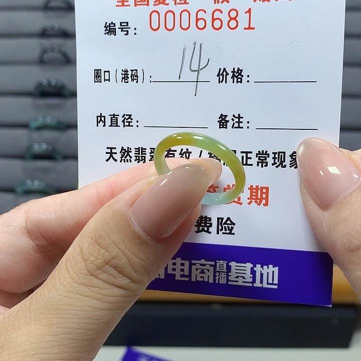未镶嵌戒圈翡翠6681