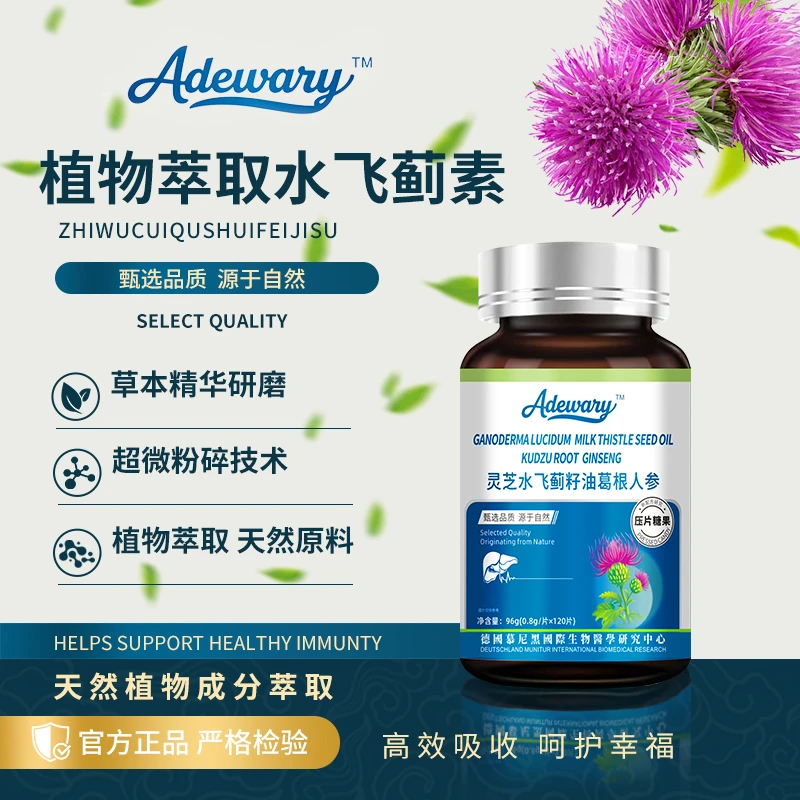 灵芝水飞蓟籽油葛根人参片天然植物成分萃取原料【试吃一瓶】q