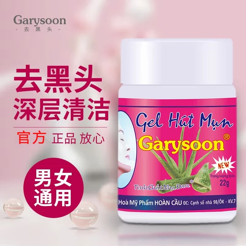 泰国去黑头鼻贴White芦荟胶收缩套装毛孔黑头水Garysoon清洁神器