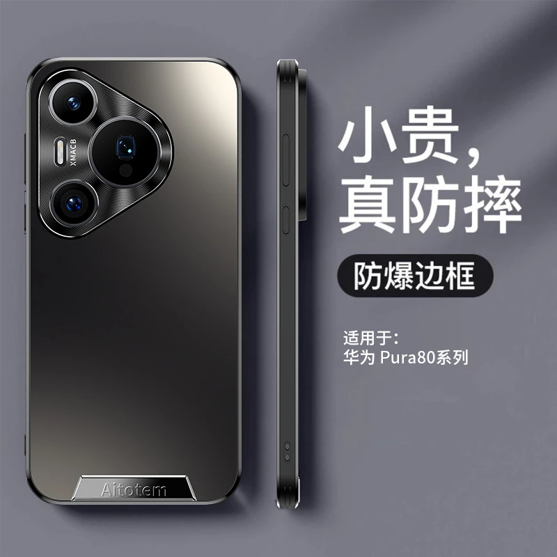 适用华为pura80pro手机壳新款80ultra磨砂金属镜头防摔商务保护套