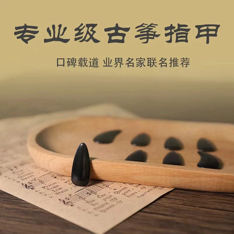 古筝指甲航空材质耐磨耐用适合成人成人考级演奏长期佩戴古筝义甲