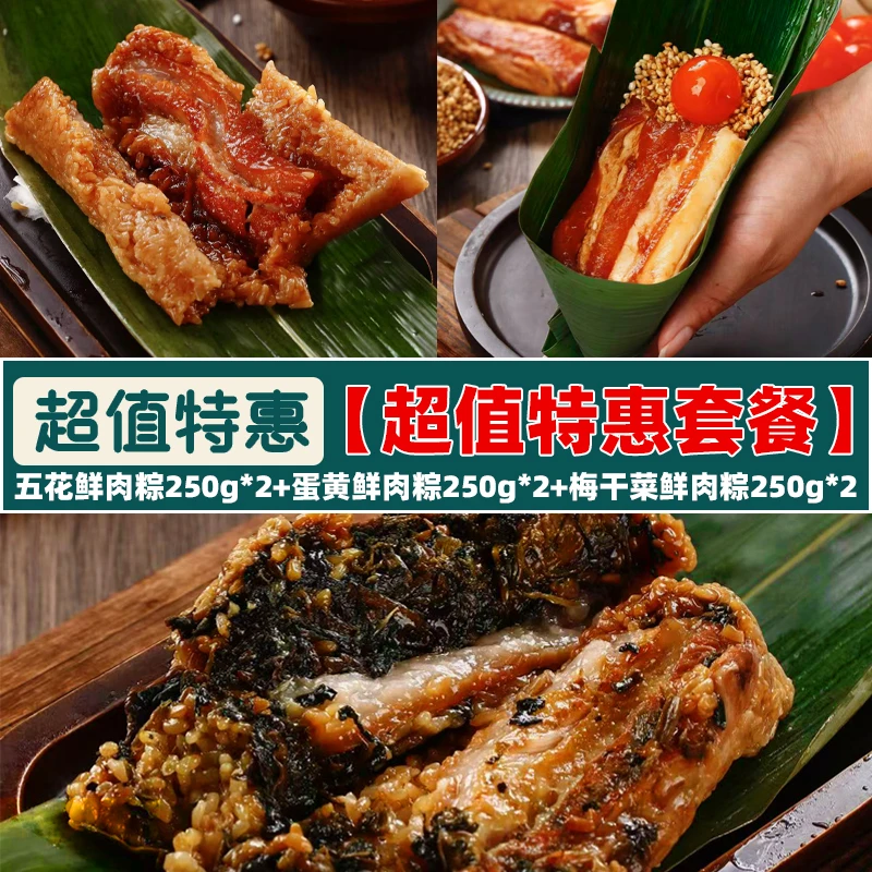 【买4送2】传统大肉粽250g*6只蛋黄鲜肉板栗梅干菜早餐粽子