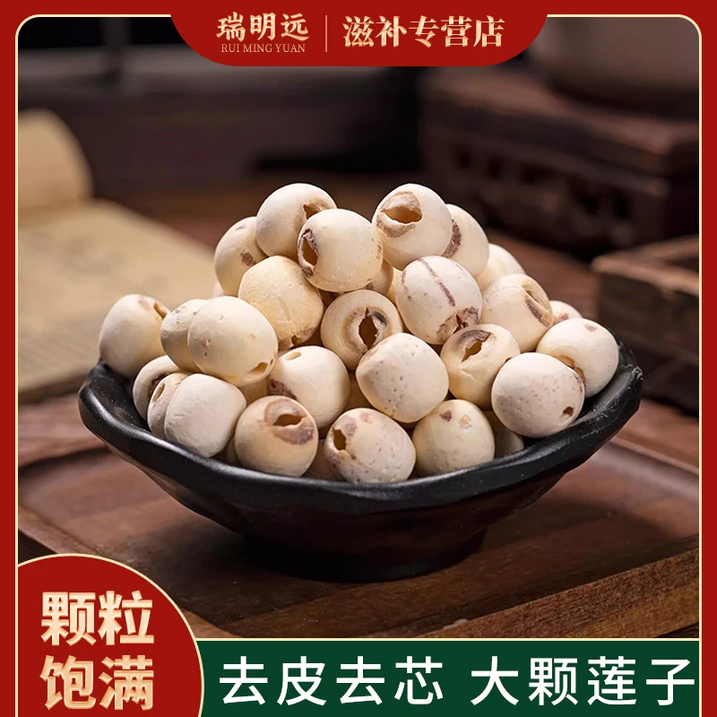 莲子去芯白莲子搭配芡实煮水煲汤精选莲子四神汤