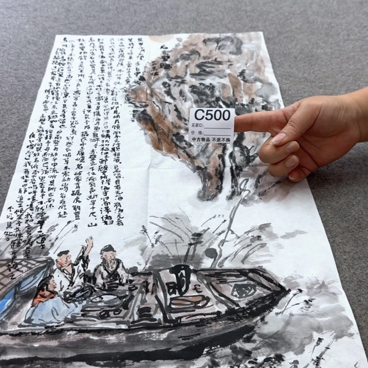 丹***堂国画500日本回流字画