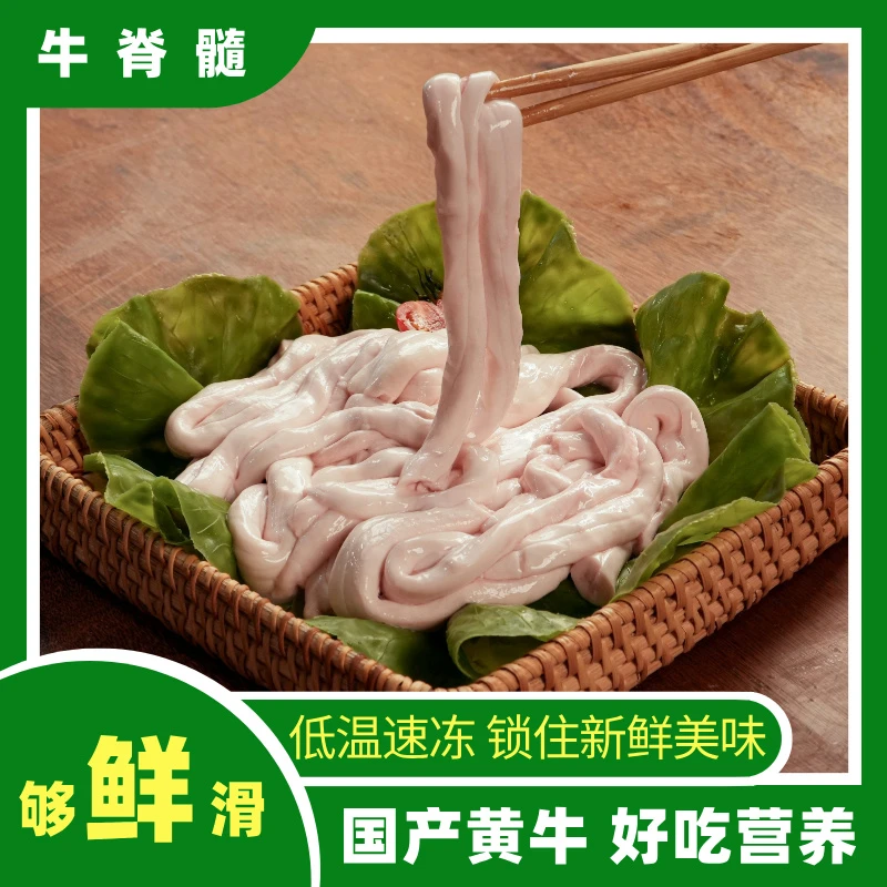 【黄牛鲜牛骨髓】500g新鲜牛脊髓火锅食材优质