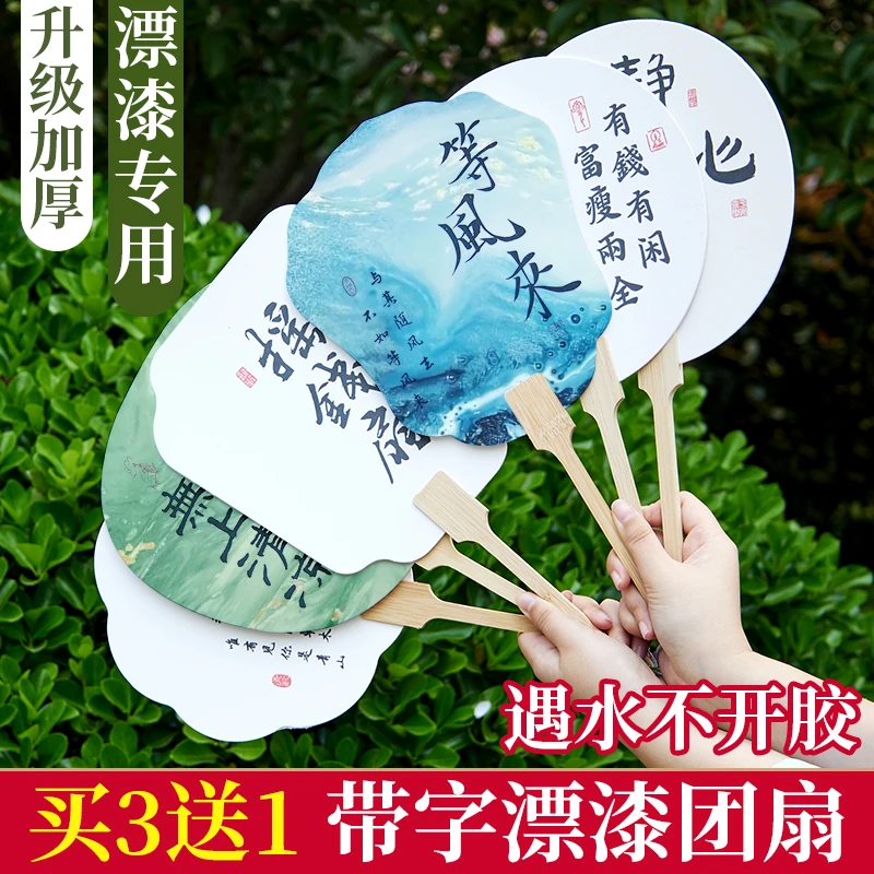 带字漂漆团扇手绘中国风水墨画半生熟宣纸漆扇空白加厚扇子手