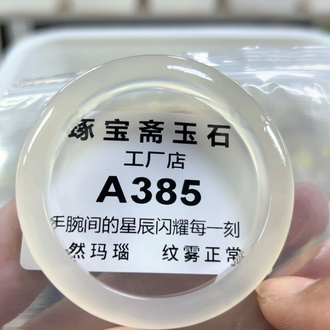 玛瑙/玉髓手镯未镶嵌51