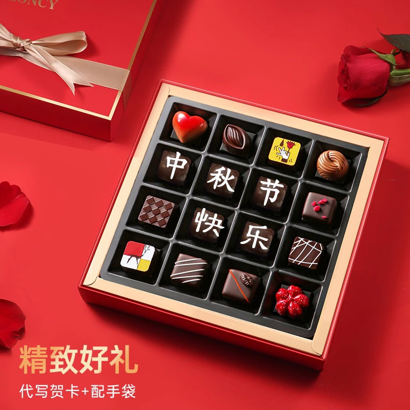 中秋节纯可可手工纯可可脂巧克力送家人亲朋礼物精美礼盒定制改字