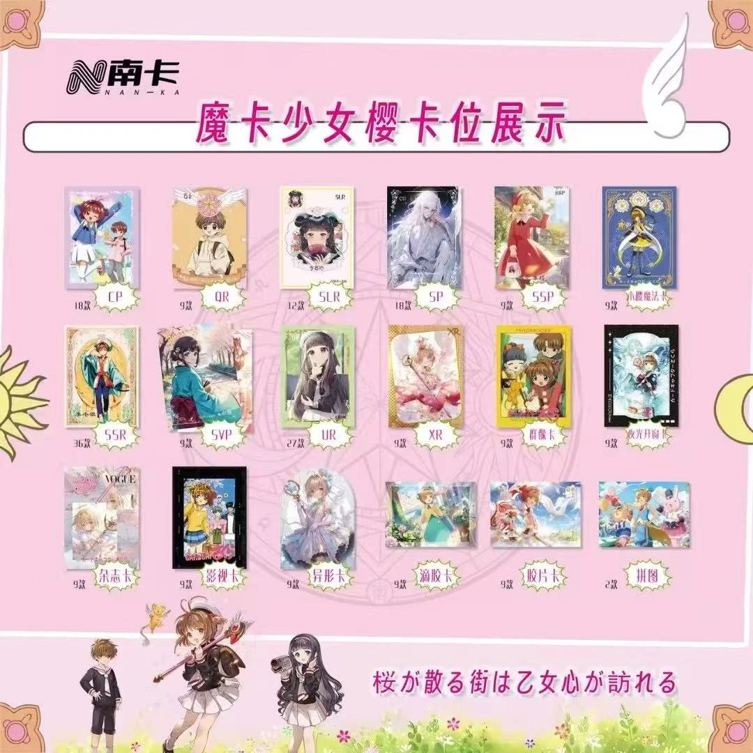 【新人浮浮】南卡《魔卡少女樱》第一弹卡牌知世可收藏盲盒代拆卡