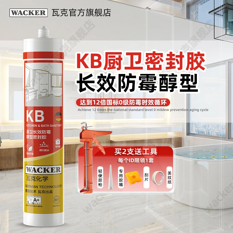 瓦克KB长效防霉防水厨卫灰色中性透明密封胶美缝收边美容胶白色