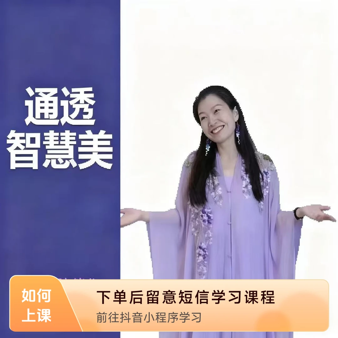 21天活出通透智慧美