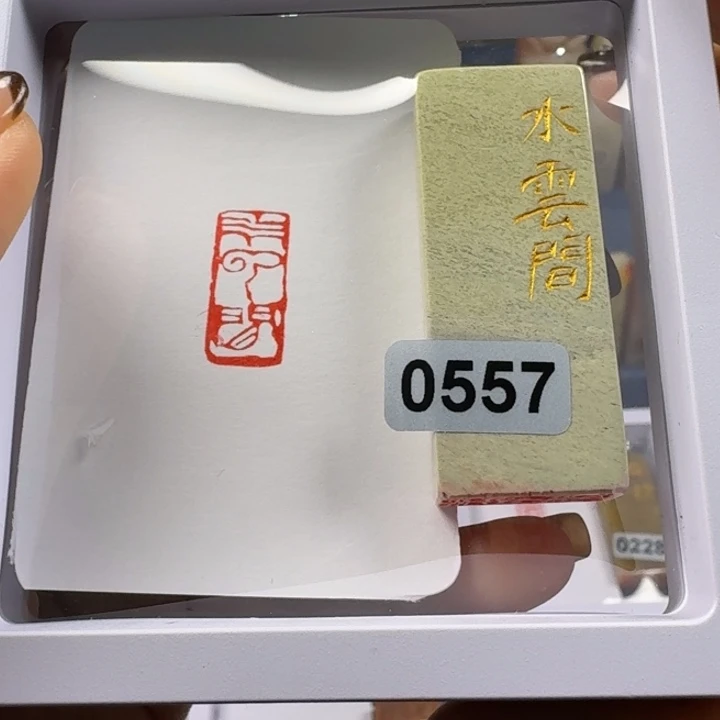 寿山石印石水云间1*2