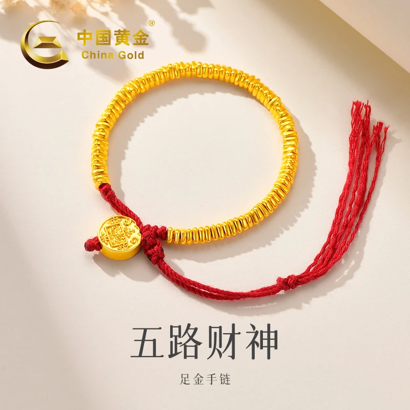 【中国黄金】D20587# 足金五路财神手链百搭国潮金净金重2.91g-3.2g