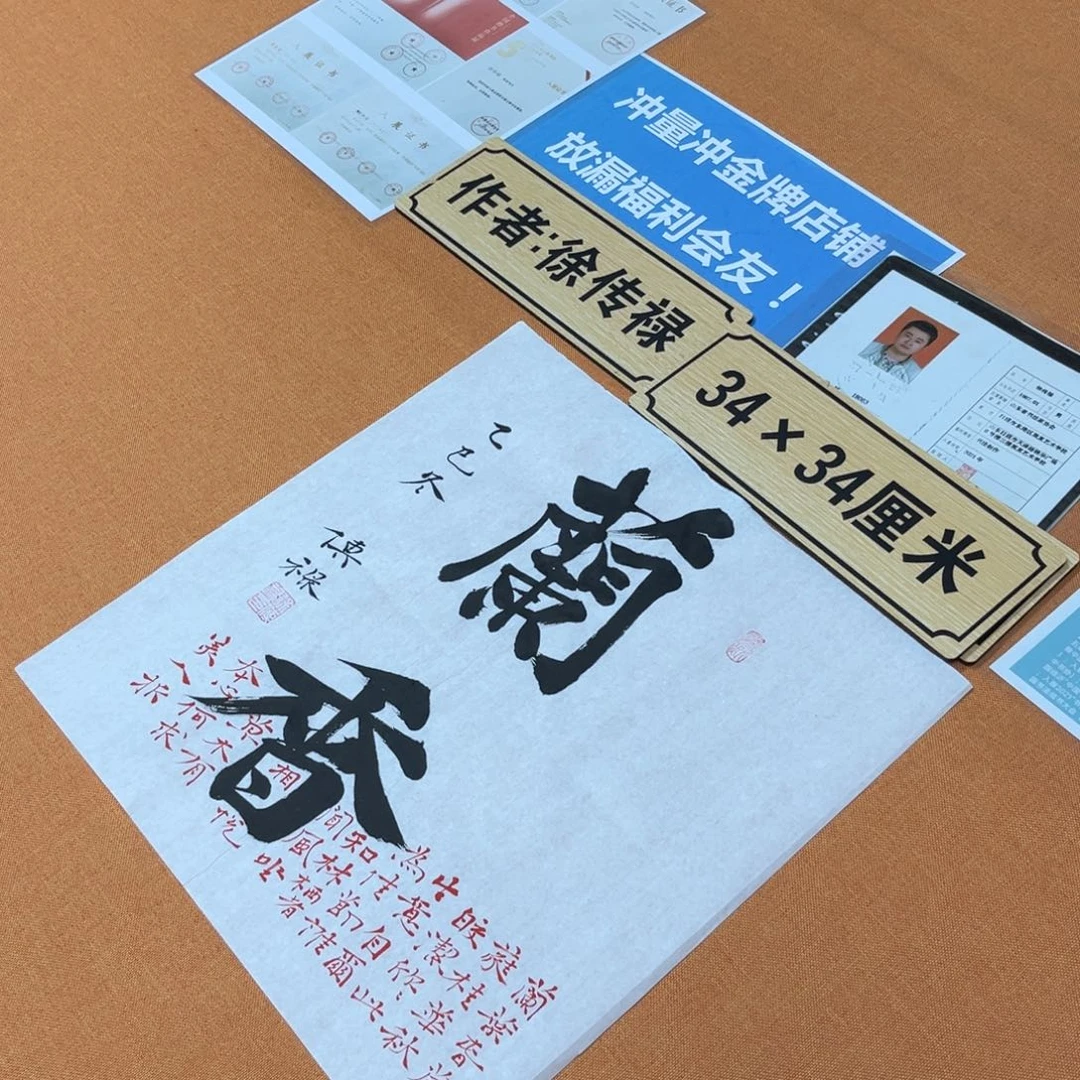 书法中书会员原创书法放漏