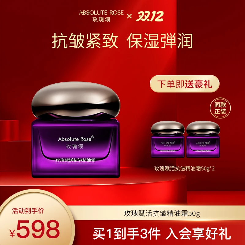 【精油面霜】玫瑰颂玫瑰赋活精油霜保湿抗皱紧致肌肤50g