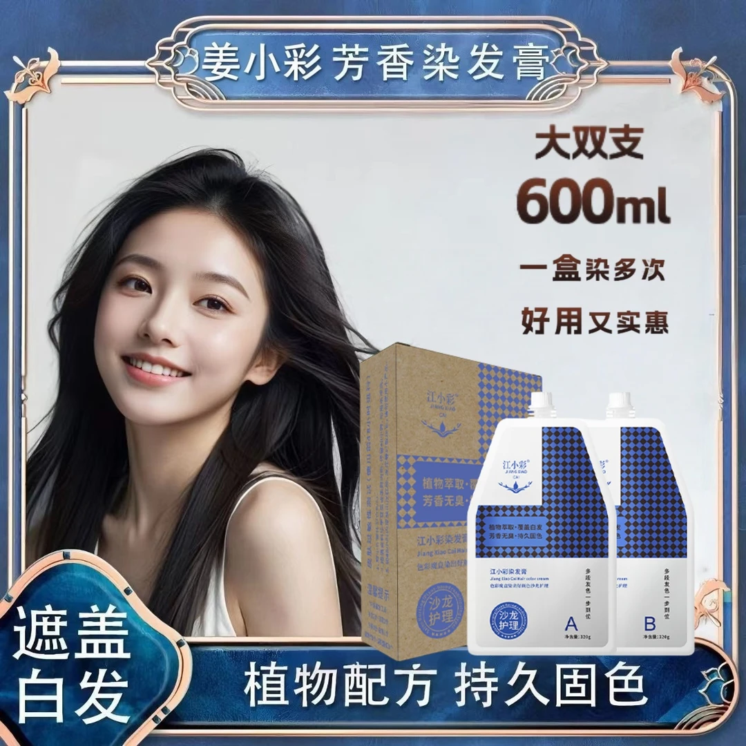黑茶色温和植物萃取伦敦高端双支沙龙级显白染发膏盖白发染发剂