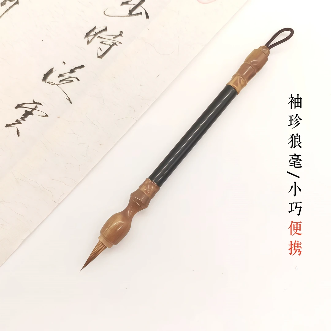 昭麒麟【素心】出锋1.8cm 袖珍小楷狼毫抄经笔勾线画笔创初学者毛笔