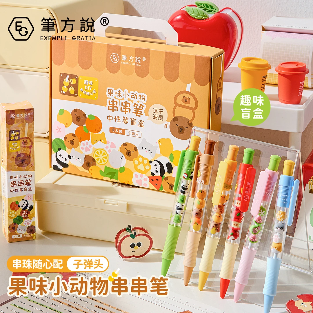 笔方说果味小动物串串笔 速干中性笔盲盒高颜值趣味diy六一礼物