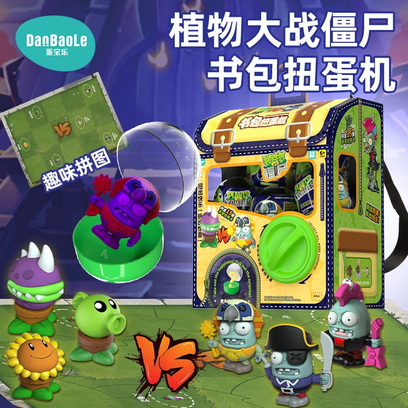 蛋宝乐植物大战僵尸公仔玩偶书包扭蛋机6-12岁扭蛋玩具礼物儿童
