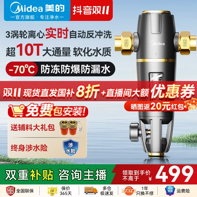 【3涡轮实时自动清洗】美的前置过滤器家用大流量净水器反冲洗12st