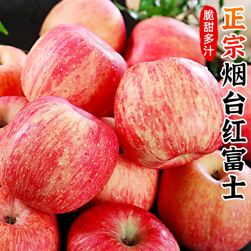 【脆甜多汁】正宗山东烟台红富士3-8.5斤苹果新鲜现摘冰糖心水果