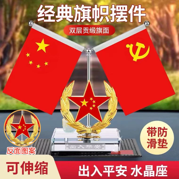 汽车香水座摆件车载红旗中控台车标小红旗摆件个性车内办公桌装饰