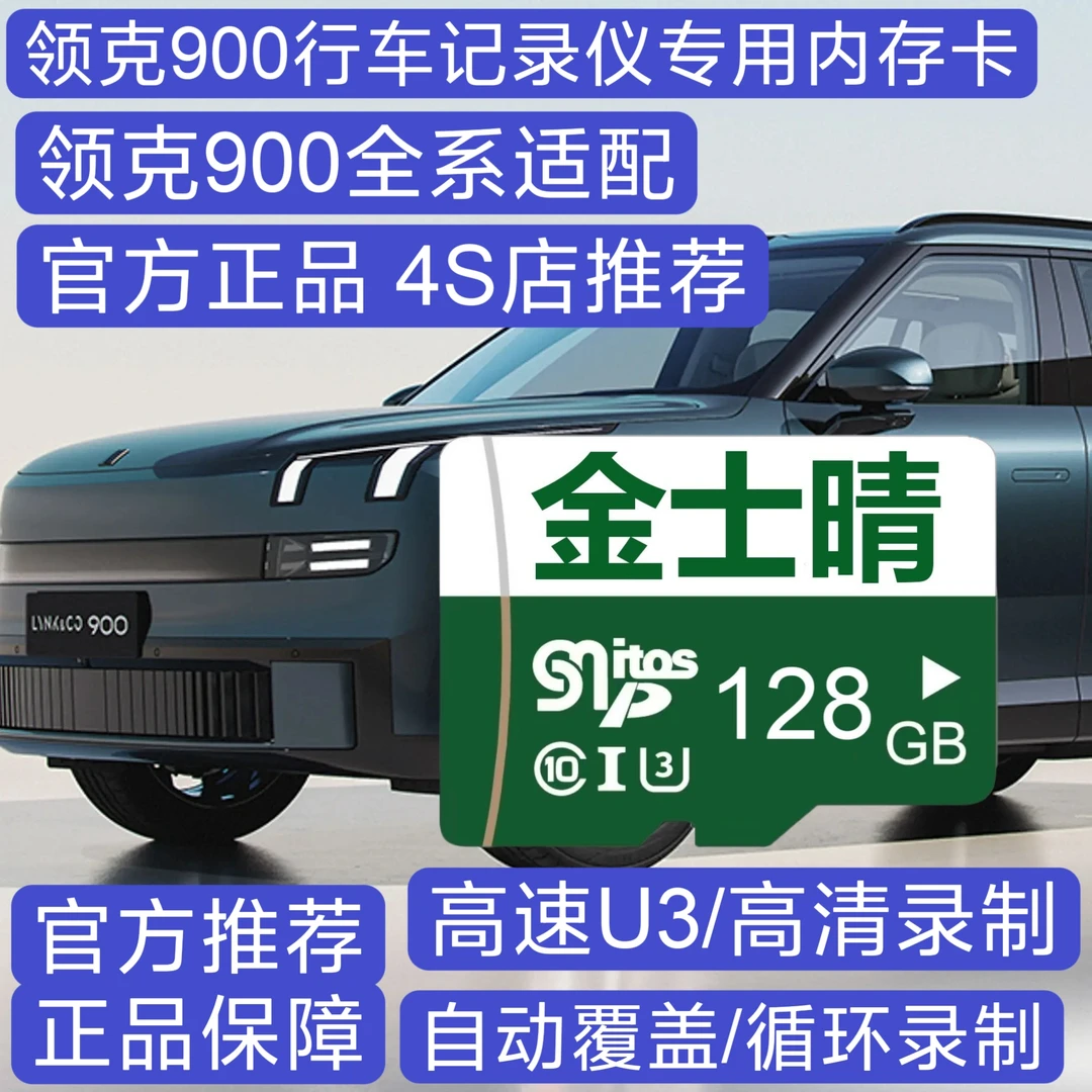 官方正品领克900行车记录仪专用内存卡存储卡高速tf卡领克900全配