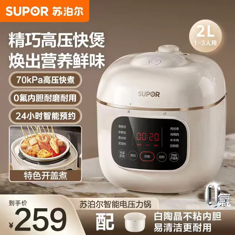 苏泊尔电压力锅家用球釜小型高压锅电饭锅一体智能2L容量1-3人