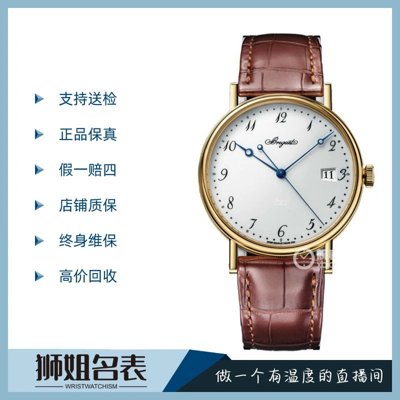 99新 BREGUET/宝玑 经典系列/1459A/表径38/有盒/公价213500