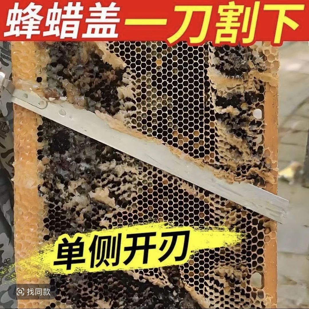 新款不锈钢材质养蜂专用割巢脾割封盖割蜡养蜂养蜂专用神器