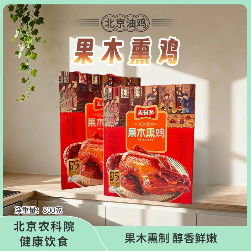 【中秋新品 全家畅享 】北京油鸡果木熏鸡 醇香鲜嫩 老幼皆宜