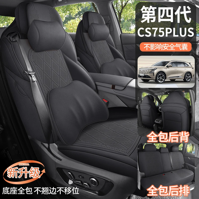 适用于长安CS75PLUS第四代翻毛皮马鞍垫 专车专用