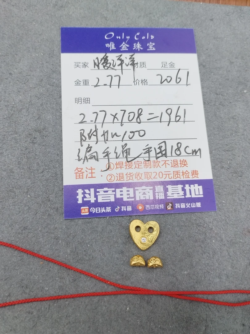 足金饰品手绳 喜洋洋