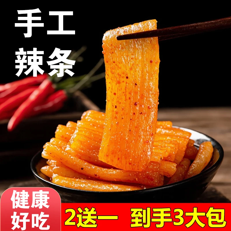 【健康手工辣条】现做现发 休闲解馋 小时候零食