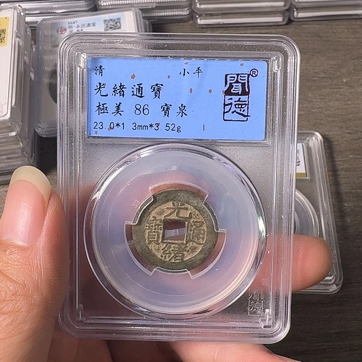 铜A闻博文化光绪通宝