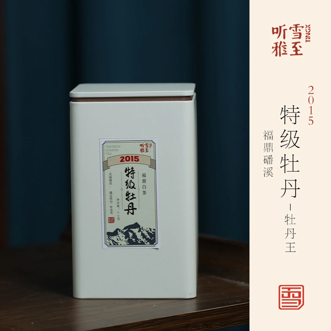 【2015特级牡丹】福鼎白茶/雪晴臻选