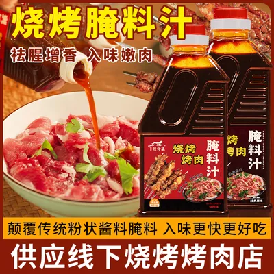 【抢！大瓶装】烧烤烤肉腌料汁炒菜牛羊肉串五花肉专用家用提香调