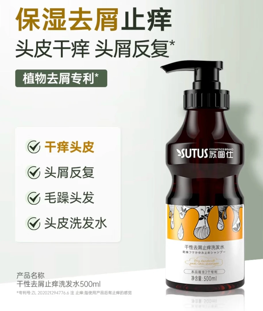苏图仕干性去屑止痒洗发水控油滋润保湿修护蓬松清爽柔顺顺滑滋养