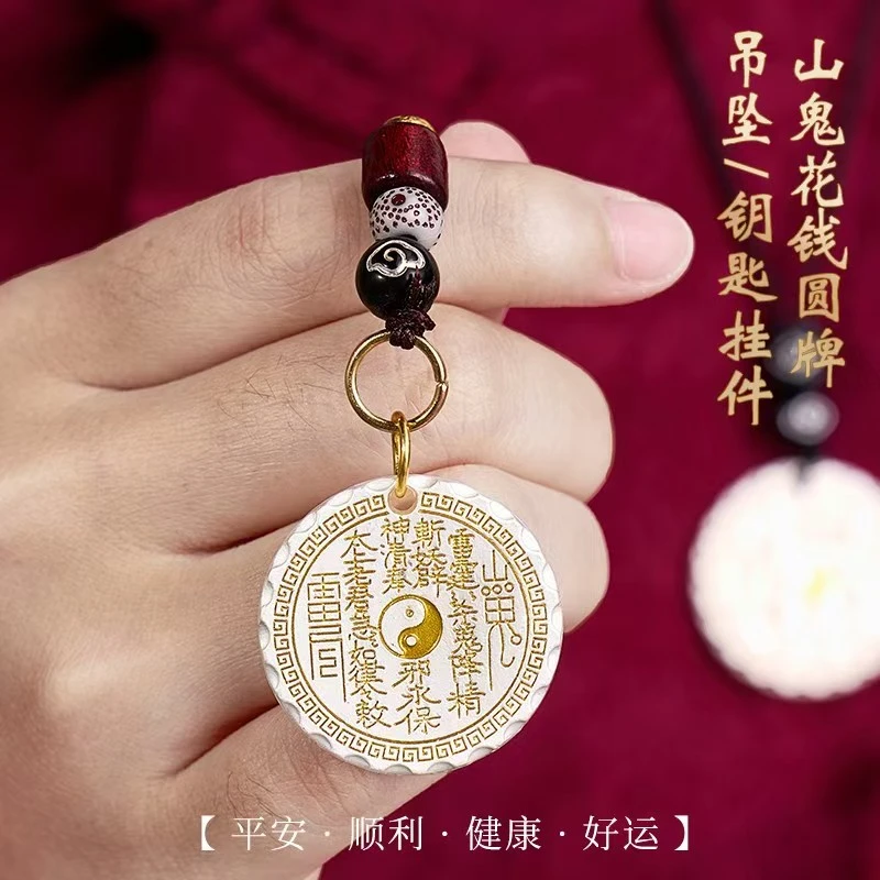 【先生推荐】足銀普陀山手作山鬼花銭吊坠护身钥匙扣可车挂可随身