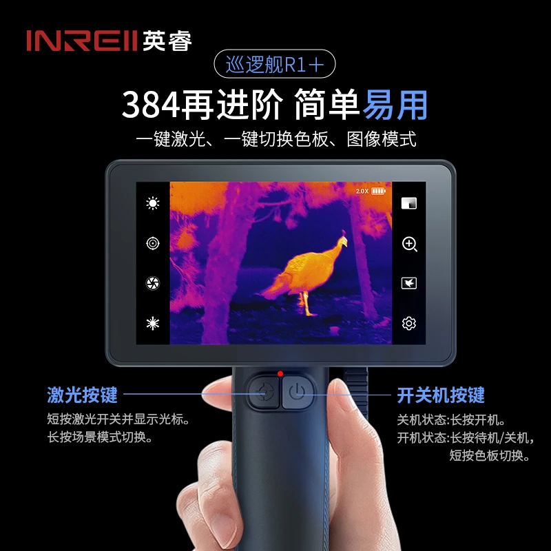 英睿巡逻舰蒙太奇R1+户外高清热成像红外夜视仪