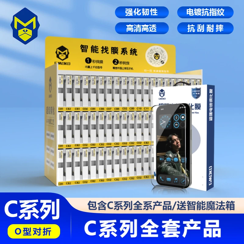 【C系列全套】5片装54盒270张膜送魔法箱