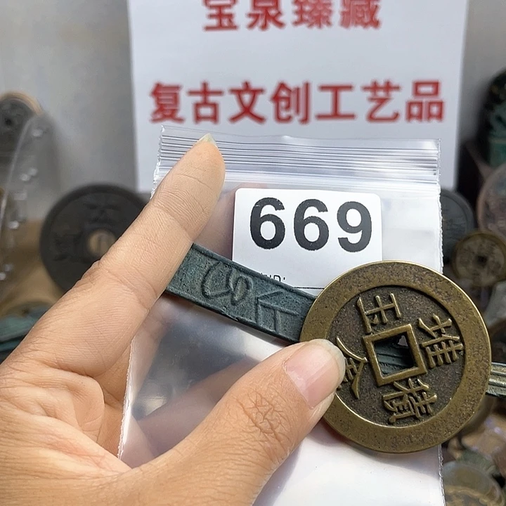 铜～****～复古文创工艺品钱币