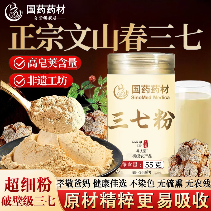 【央企推荐】正宗云南文山三七粉高品质野生田七粉营养滋补生粉ZOCI