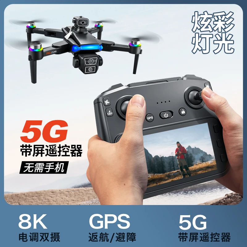 7.4V强动力抗风大屏幕带屏GPS自动返航遥控无人机航拍高清飞行器