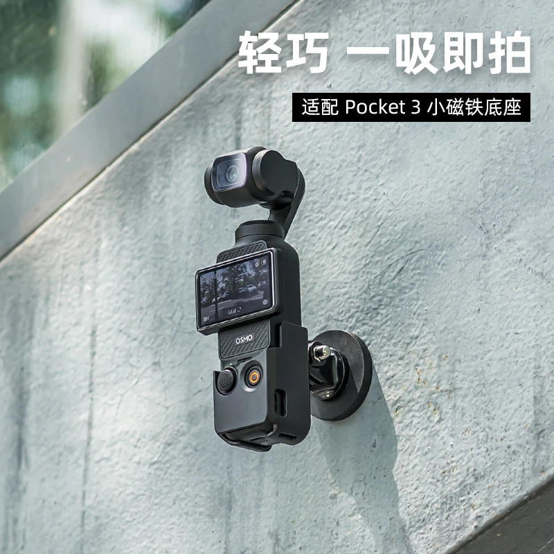 磁铁吸盘底座适用大疆Pocket 3运动相机拓展支架桌面固定架转接