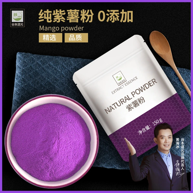 天然紫薯粉烘焙原料水果粉果蔬粉芋圆面包馒头调色冲饮营养代餐粉
