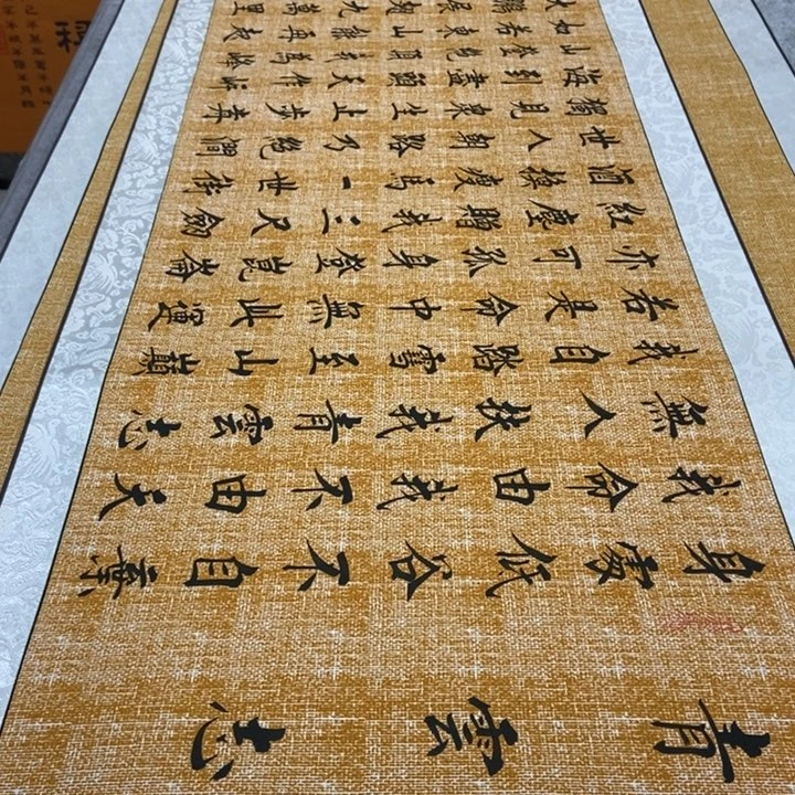 书法青云志麻纹轴杨