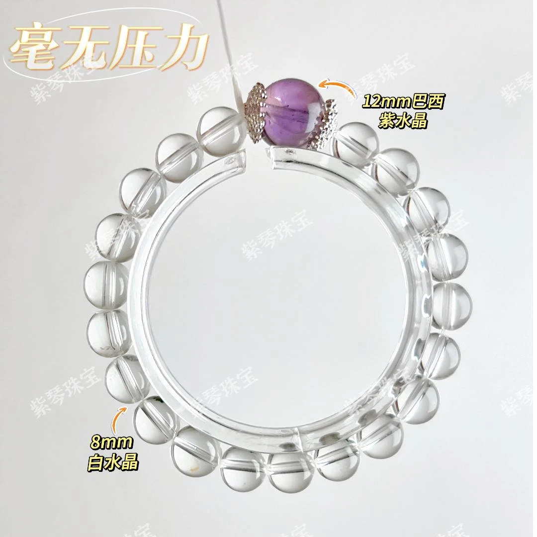 【毫无压力】手链高级感紫水晶✖️白水晶天然水晶手链男女同款礼盒装